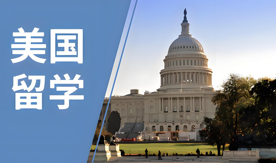 美國留學(xué)基礎(chǔ)知識(shí)全方位解析
