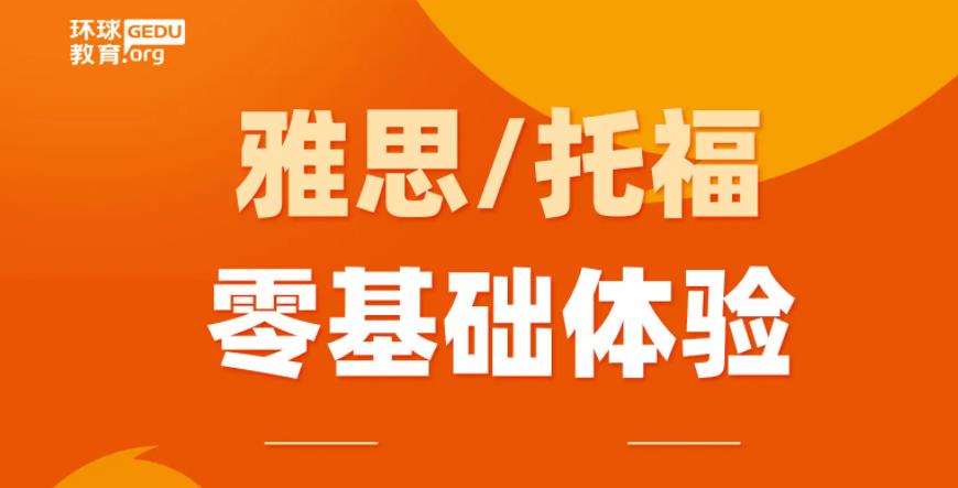 雅思輔導(dǎo)機構(gòu)