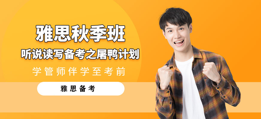 雅思培訓機構(gòu)