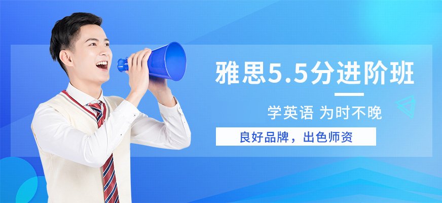 雅思培訓機構(gòu)