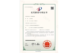 實(shí)用新型專(zhuān)利證書(shū)